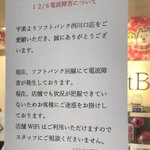 いったいどっちなんだ…？ソフトバンクの謝罪文の語尾が笑える!