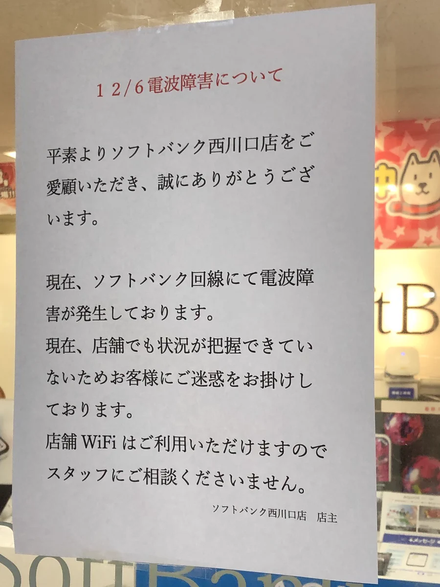 いったいどっちなんだ…？ソフトバンクの謝罪文の語尾が笑えるｗｗｗ
