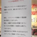 いったいどっちなんだ…？ソフトバンクの謝罪文の語尾が笑える!