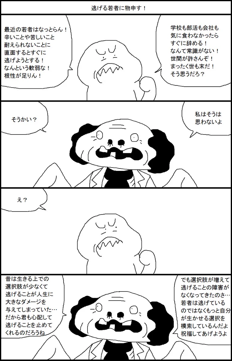 ホントこれ！逃げることは悪いことじゃないよww逃げる若者たちに物申す！！