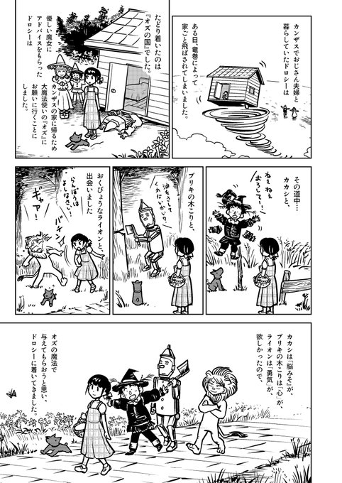 井上知之 ラッコ 1 2巻発売中 Motomototomoto さんのマンガ一覧 古い順 2ページ ツイコミ 仮