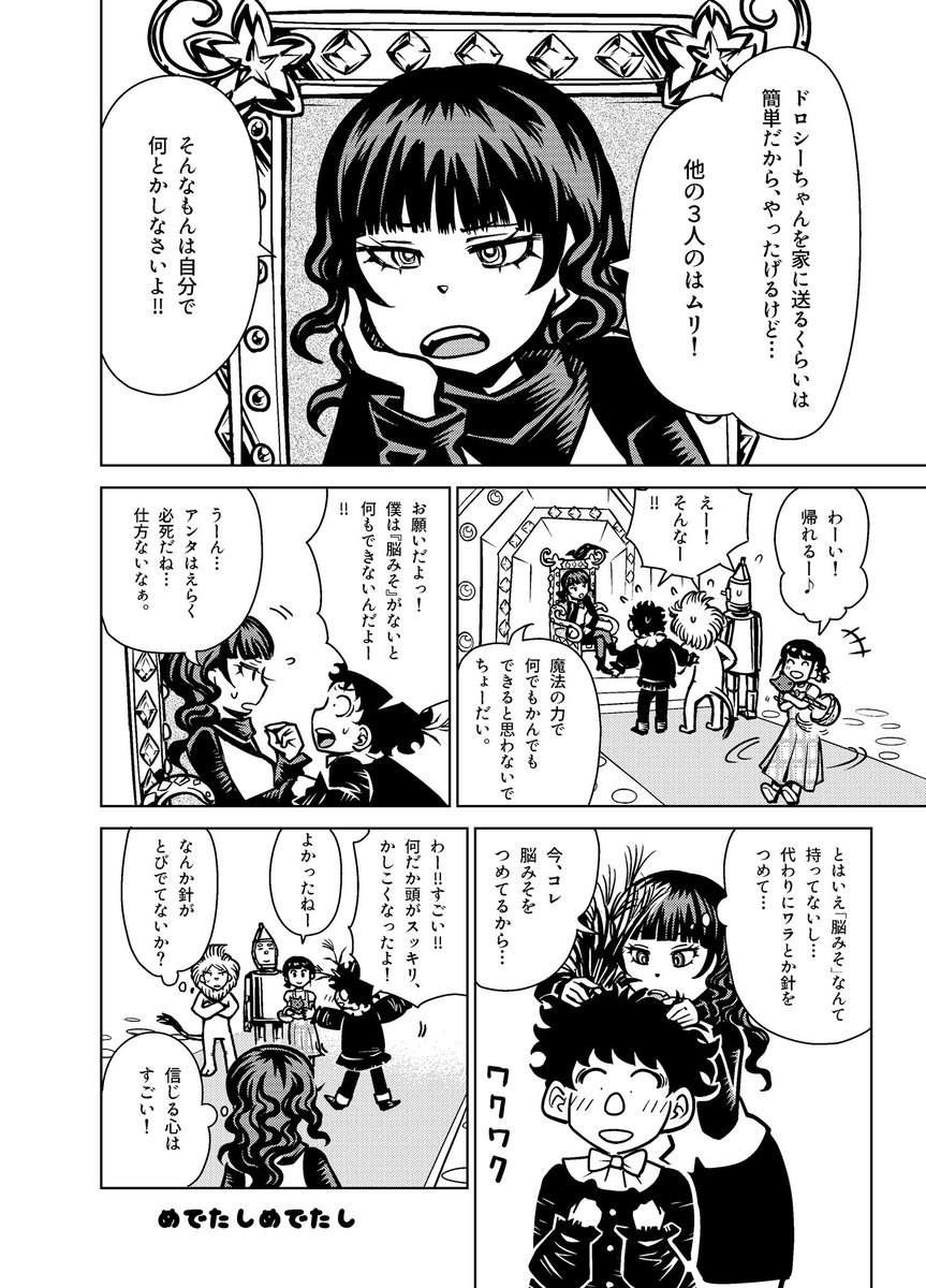 オズの魔法使い(はなまる風) 
