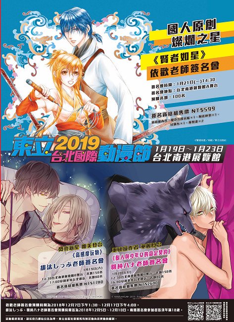 Animen_ACGN's tweet photo. 【活動消息】#2019動漫節「東立」繼海外組消息後，國人簽名會情報接力解禁！！
睽違3年之久，國人漫畫家「#依歡」，確定將為連載新作《賢者如星》1/21與粉絲一同展開簽名活動，👉12/7👈 開放線上抽選登記d(`･∀･)b
(新聞詳細➡️https://t.co/nevVzFJTAV) https://t.co/kYMikHvBaH