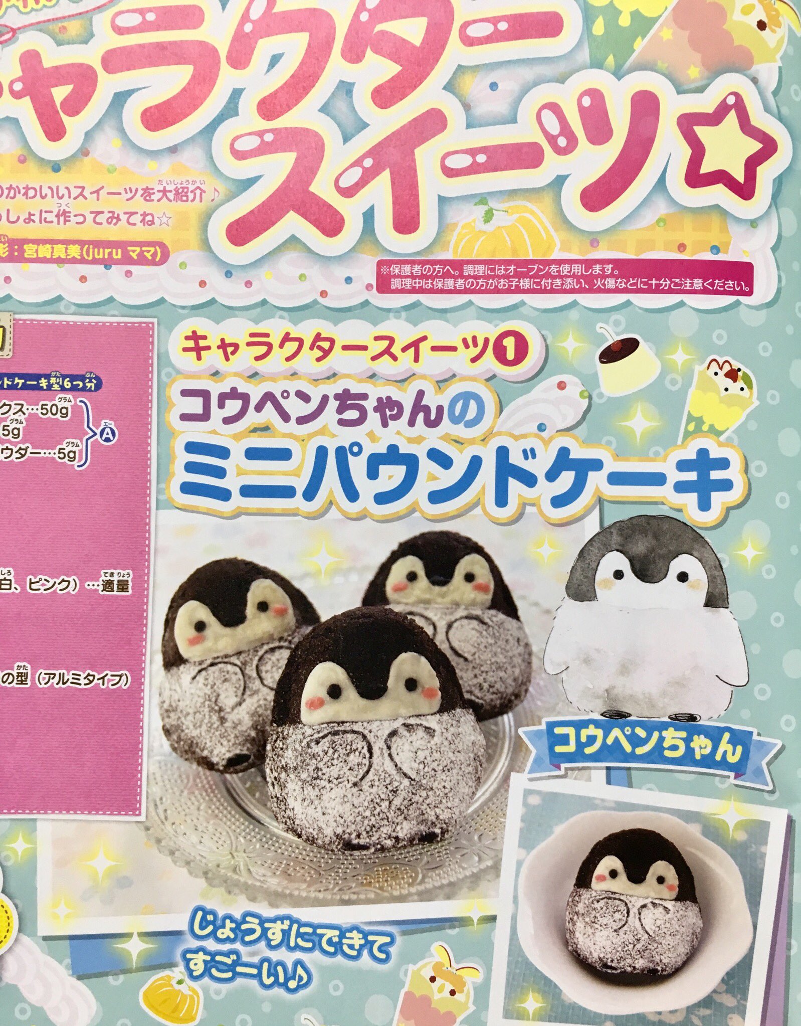 るるてあ キャラぱふぇ1 2月号 コウペンちゃんの4コマ漫画を描かせていただきました ハンドメイドぱふぇvol 2 コウペンちゃんのパウンドケーキの作り方を掲載していただいております るるてあ キャラぱふぇ1 2月号 コウペンちゃんの4コマ漫画を描かせていただきました ハンドメイドぱふぇvol 2 コウペンちゃんのパウンドケーキの作り方を掲載していただいております