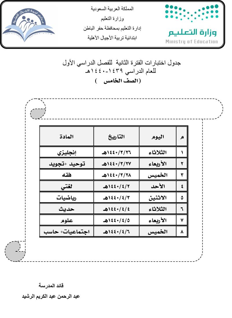 اسئلة اختبار الفقه والسلوك خامس ابتدائي الفصل الثاني ف2 الفترة الرابعة المساعد الشامل
