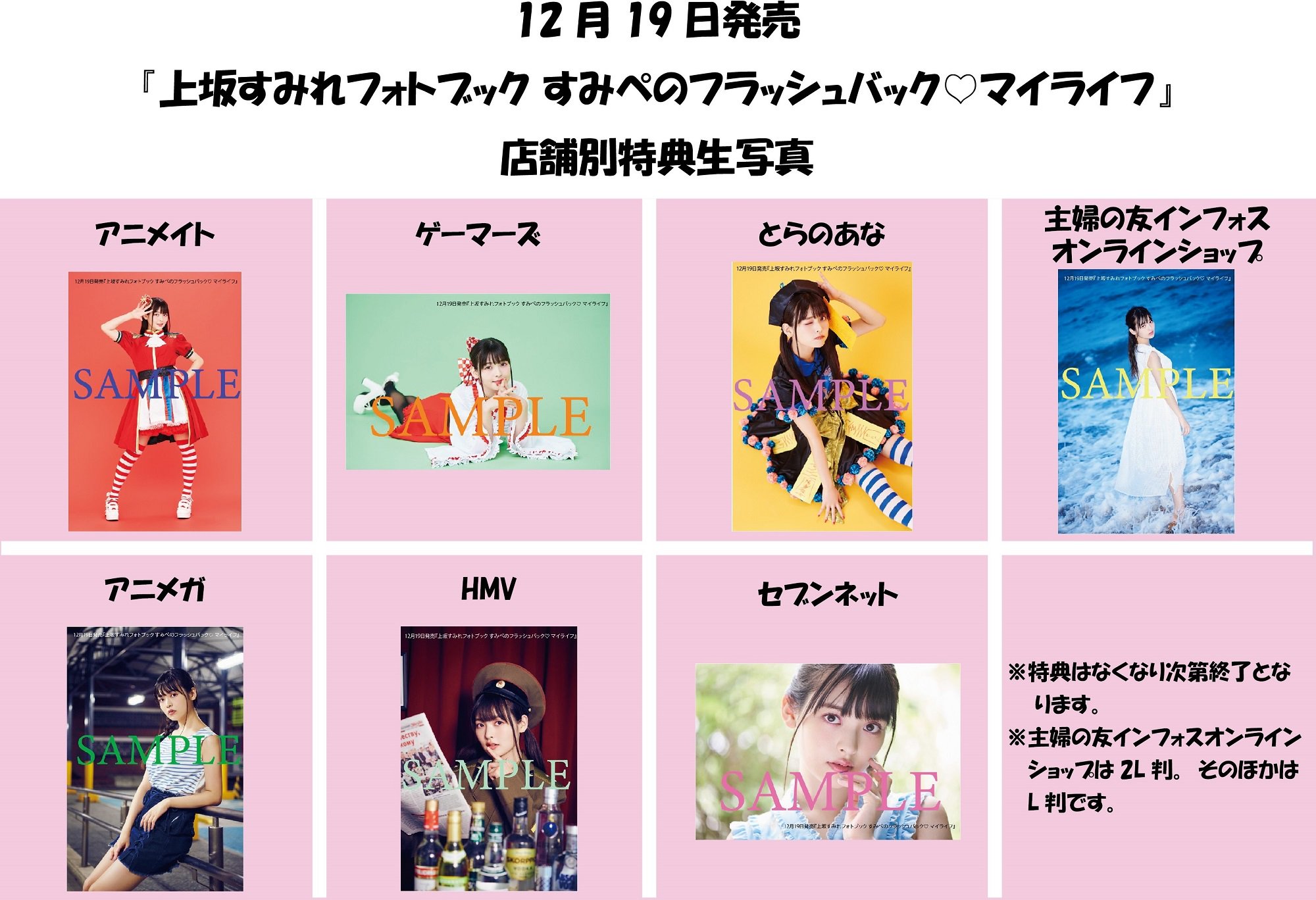 すみぺのフラッシュバックマイライフ 上坂すみれフォトブック 上坂すみれフォトブック すみぺのフラッシュバック♡マイライフ