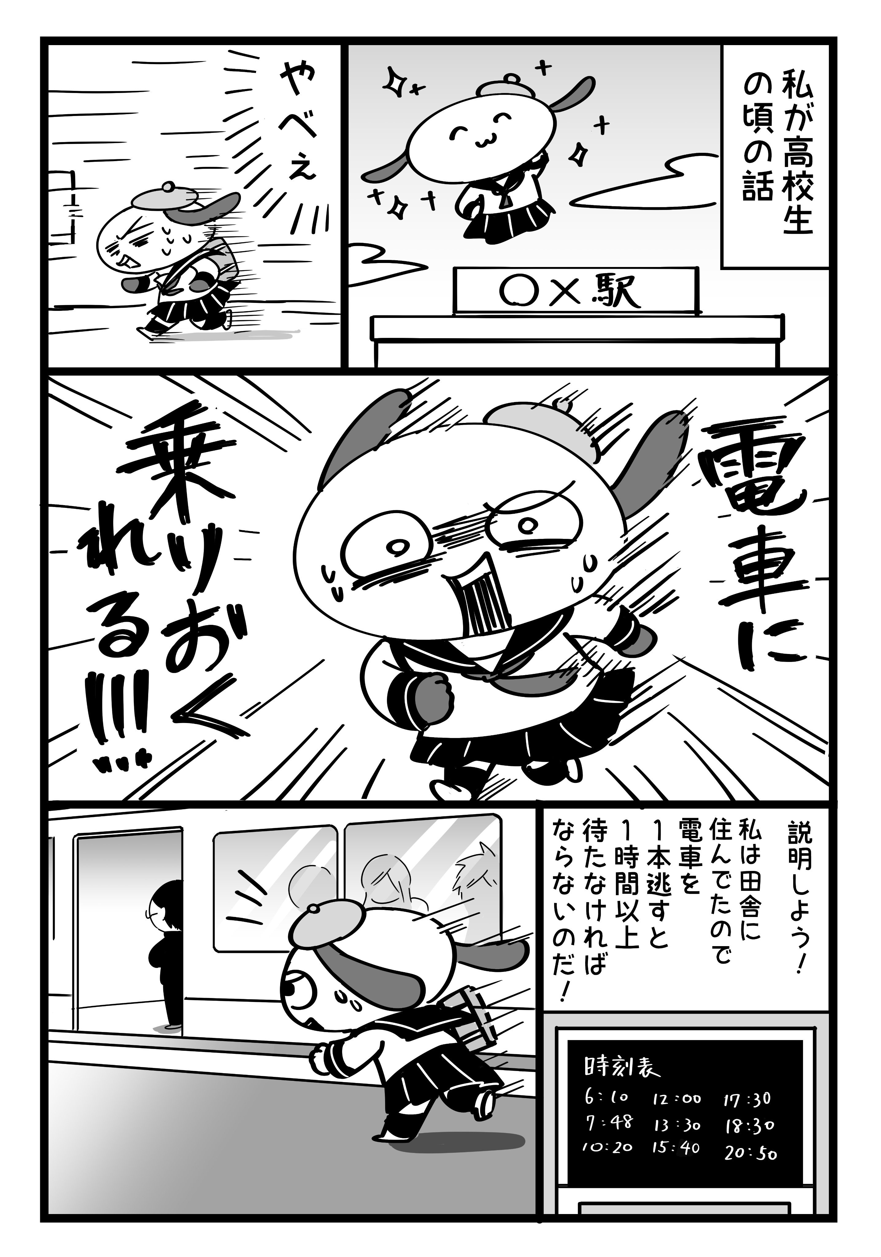 ごえ山たむ恵 En Twitter 田舎では 電車一本 逃がすと死 T Co Kqge4qgelj Twitter