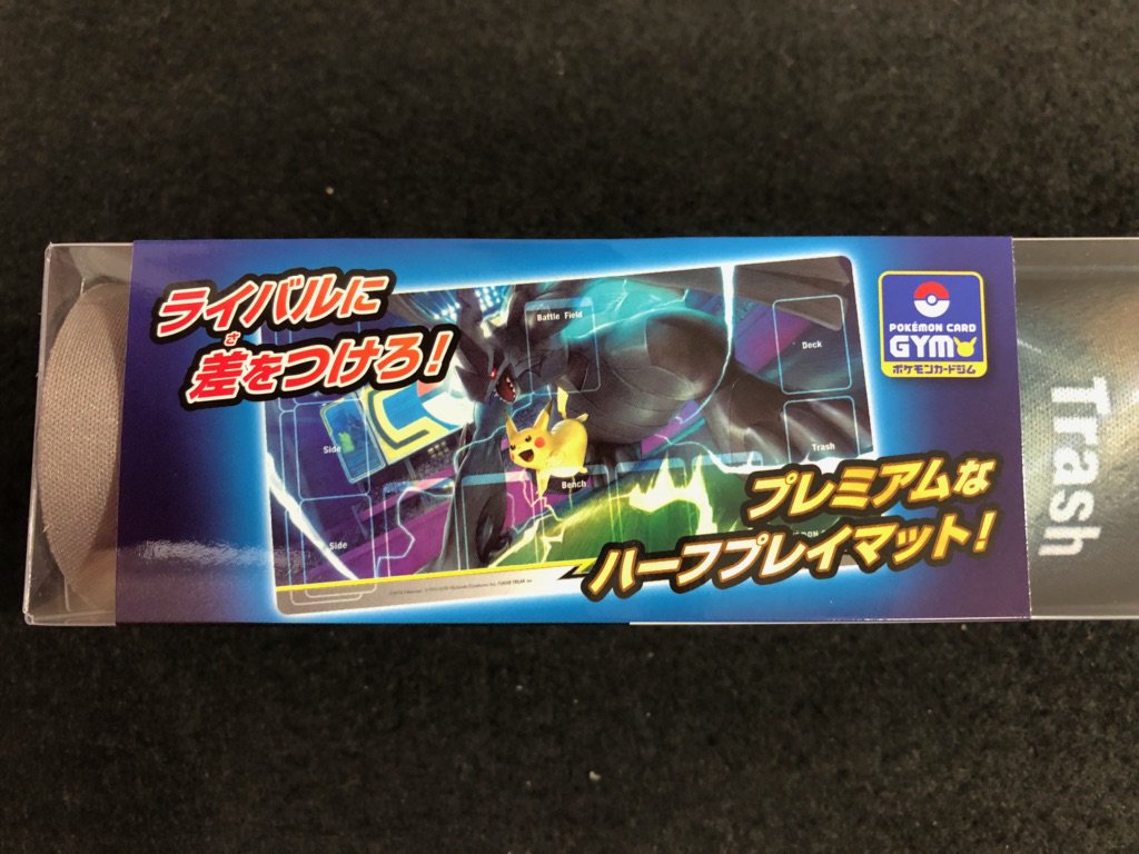 Tsutaya金沢店トレカ 明日発売 ポケモンカードゲーム ハーフプレイマット ピカチュウ ゼクロム Team Gx は明日発売です こちらもカードジム限定商品のハーフプレイマットがピカチュウ ゼクロム柄で登場です 全部揃えてライバルに差をつけろ