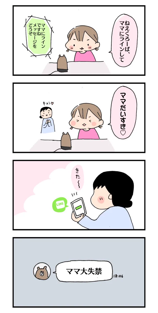 ３歳の娘がスマートスピーカーに話しかけてママに伝えたかったこと！！誤爆が起きて大爆笑ｗｗｗ