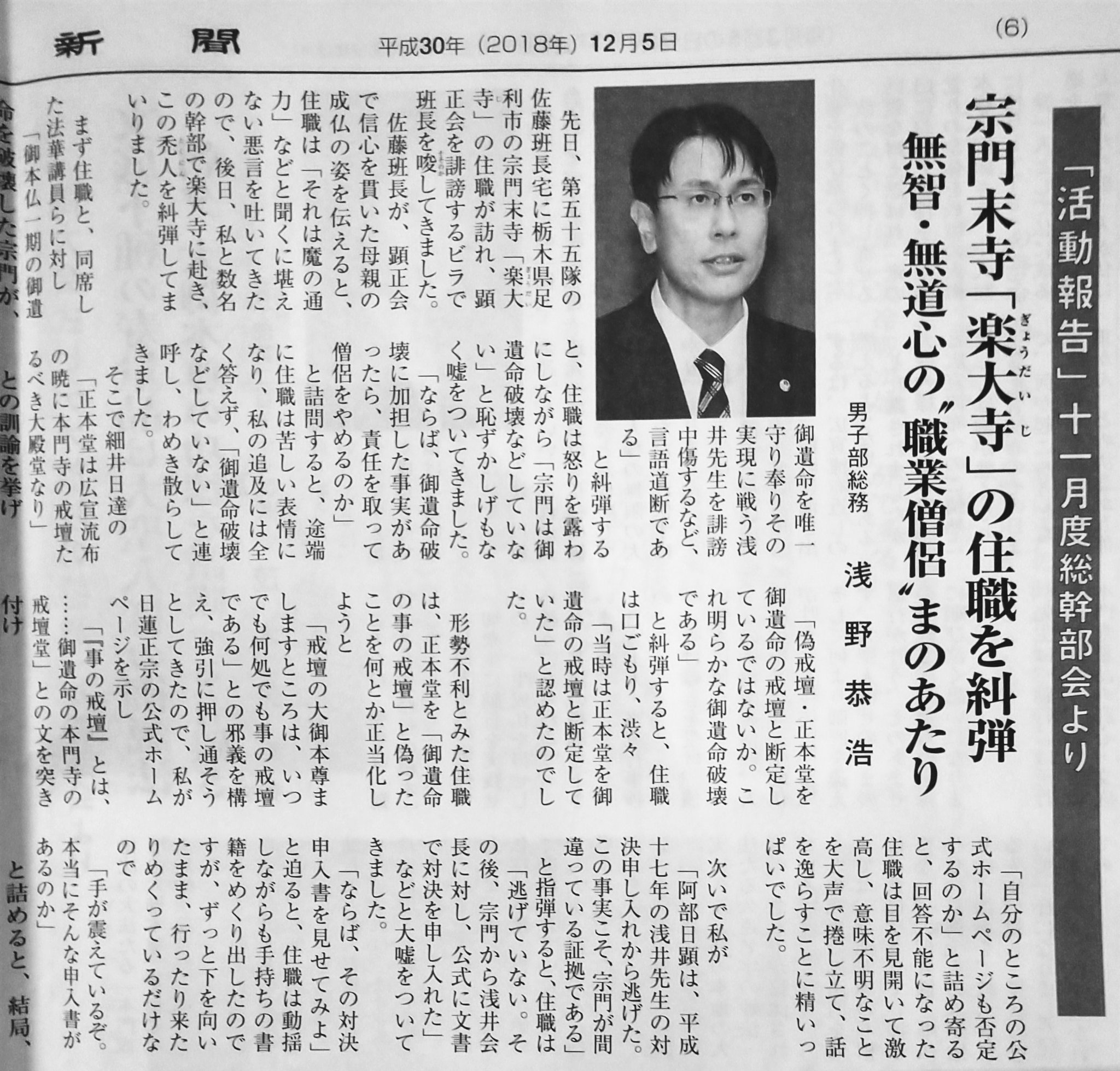 破顕の又三郎z 顕正会 浅 総務登壇 もう 内容が幼稚 馬鹿過ぎて 怒りを通り越して噴飯モノです 恥ずかしげも無く嘘をついてきました とは 笑えるw 浅 さんよ 貴方は 顕正会が御形木御本尊を自作している証拠があったら顕正会を辞めるのか