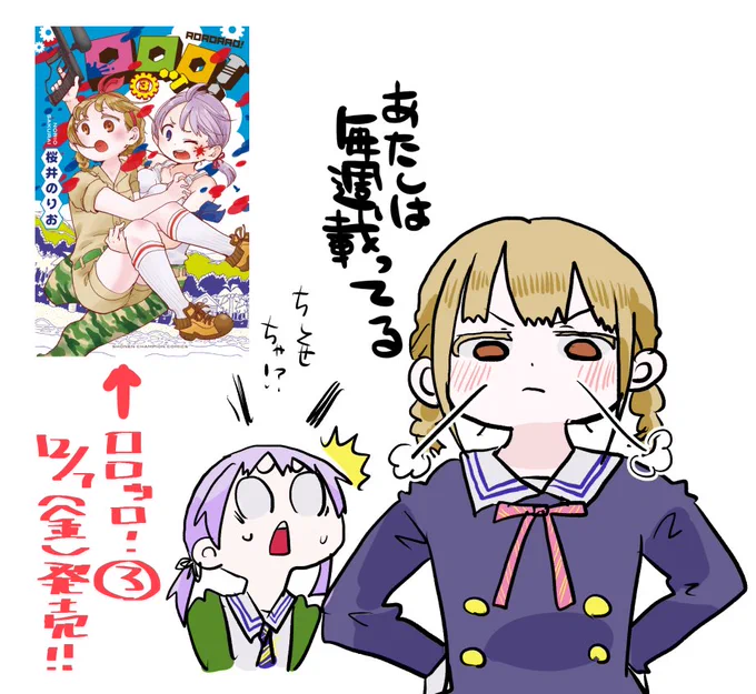 一方その頃ロロちゃんは野ションチャーンスなんですが、わたくし段原さん好きです。 