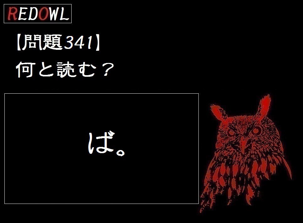 redowl_jpn's tweet photo. 問題341
#redowl #赤梟 #宝探し #リアルゲーム #クイズ #挑戦者求む

挑戦者はLINE@で友達追加後トークで理由と答えを送信するだけ

【RED OWL】LINE@
https://t.co/6fIdkzfQb5 https://t.co/8lu5mF2pKF