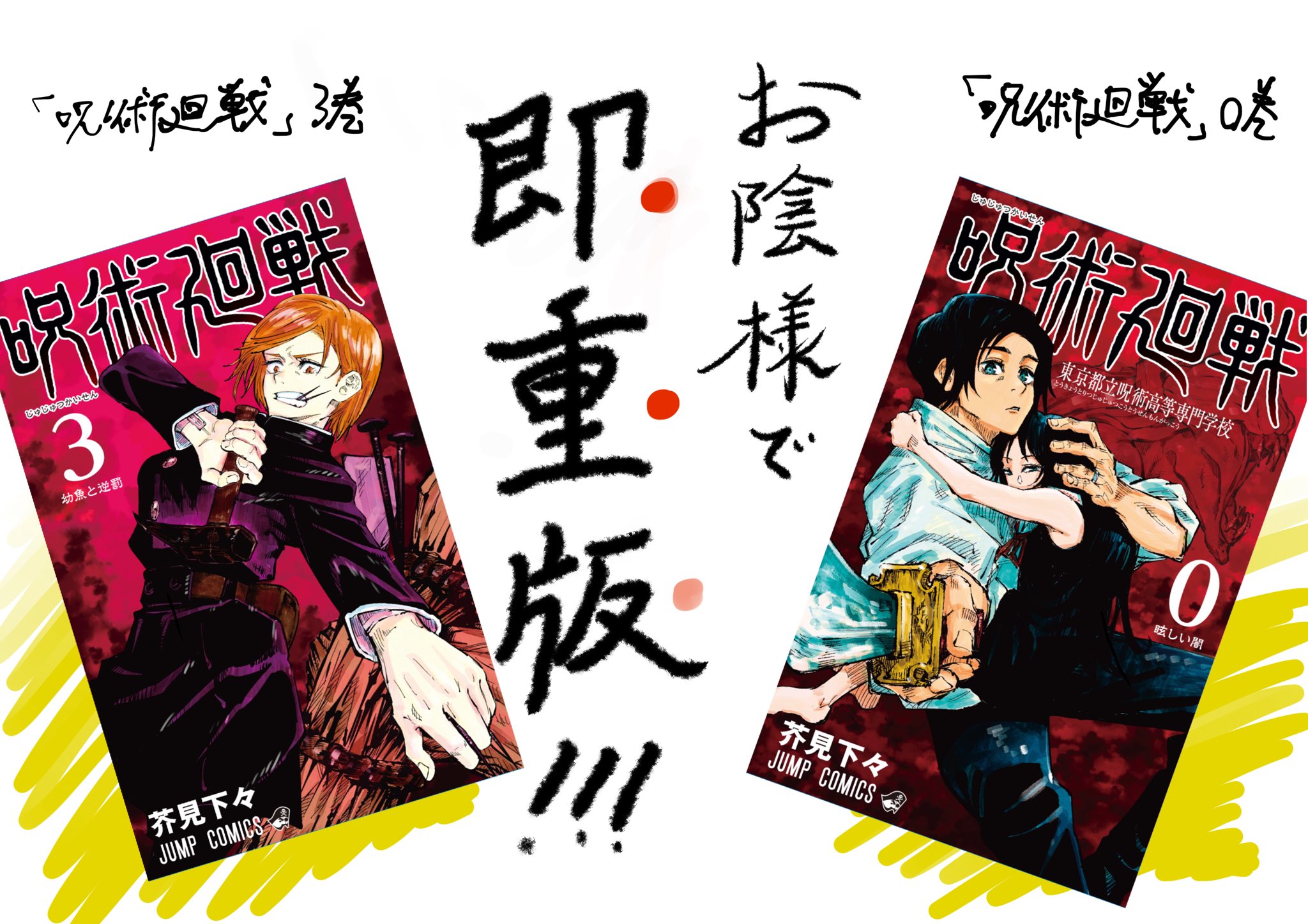 呪術廻戦 公式 W Trigger Off 葦原 先生 推薦コメントを下さって本当にありがとうございました みなさま 同日発売の ワールドトリガー 19巻もよろしくお願いします Twitter