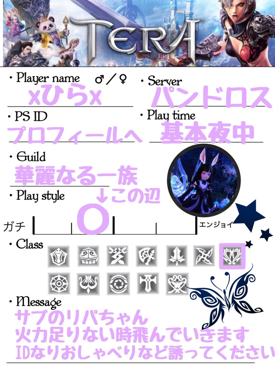 Teraフレンド募集