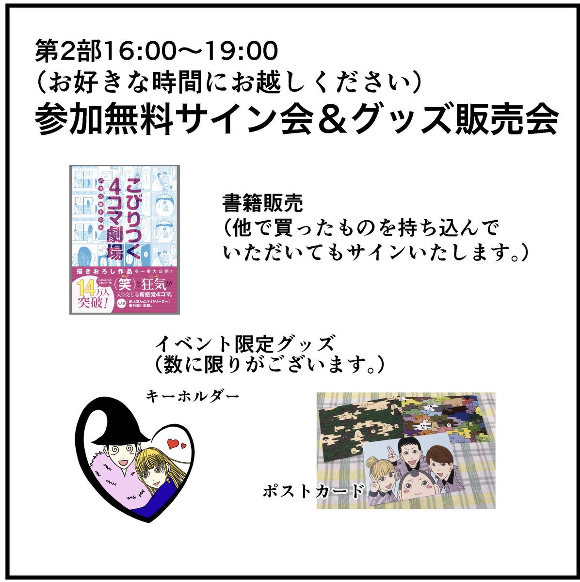 『こびりつく4コマ劇場』発売イベント開催が決定しました!
有料イベントのチケット販売の開始は12月7日の20:00から先着30名様限定!詳細、販売ページはこちら⬇︎⬇︎
https://t.co/HPC1E1jwKM