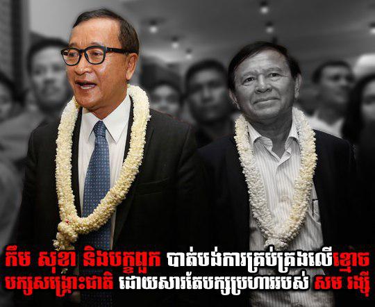 srey_sun's tweet image. SamRainsy Betrayal KemSokha and kill the Ghost party .
