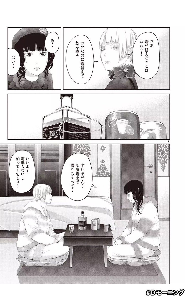 『着たい服がある』15話が更新されました！
自分らしく生きること
それが時として自分の敵となる
なりたい自分を目指して新章スタートです！

無料公開は来週木曜まで
リプに14話が読める… 