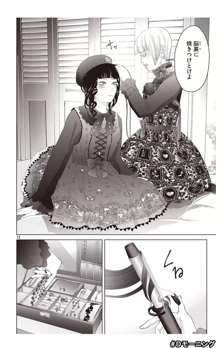 『着たい服がある』15話が更新されました！
自分らしく生きること
それが時として自分の敵となる
なりたい自分を目指して新章スタートです！

無料公開は来週木曜まで
リプに14話が読める… 