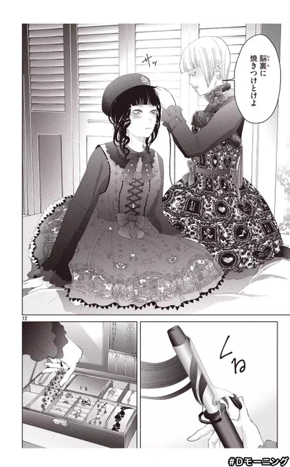 『着たい服がある』15話が更新されました！
自分らしく生きること
それが時として自分の敵となる
なりたい自分を目指して新章スタートです！

無料公開は来週木曜まで
リプに14話が読める… 