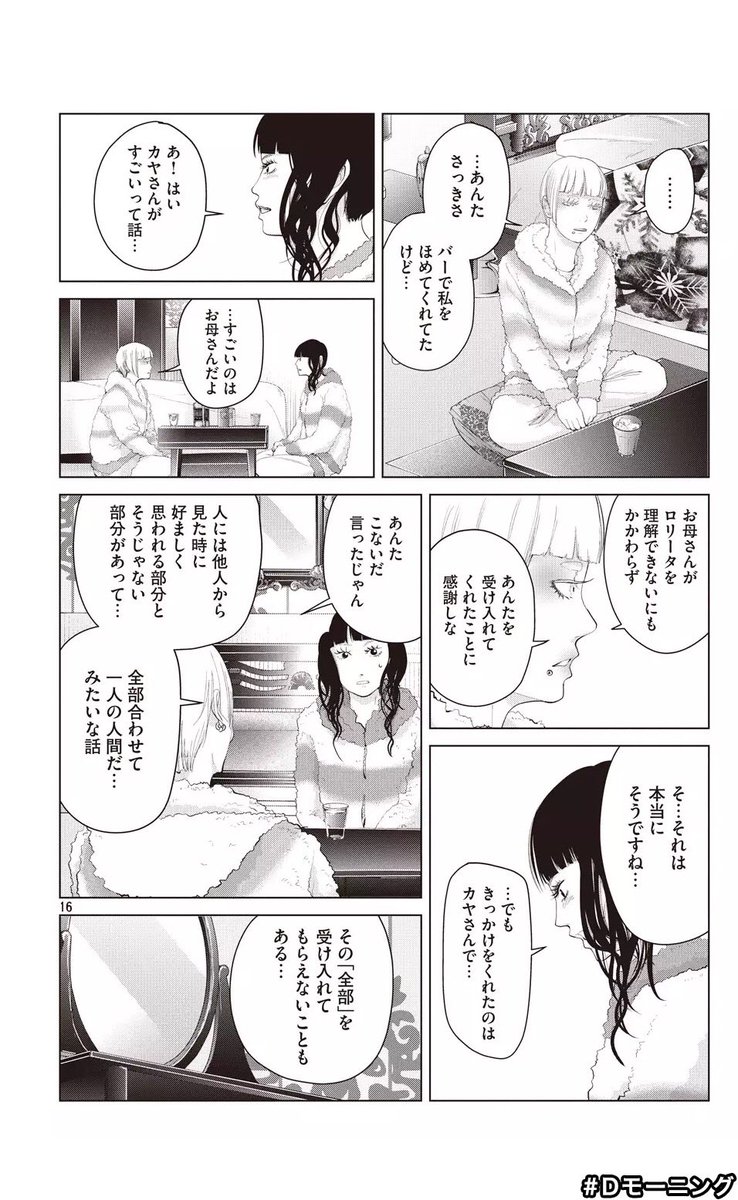 『着たい服がある』15話が更新されました！
自分らしく生きること
それが時として自分の敵となる
なりたい自分を目指して新章スタートです！

無料公開は来週木曜まで
リプに14話が読める… 