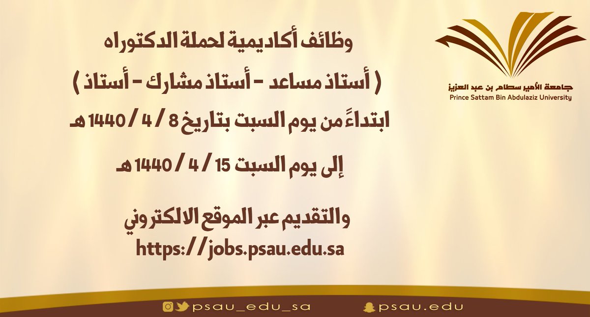 جامعة الامير سطام بن عبدالعزيز وظائف