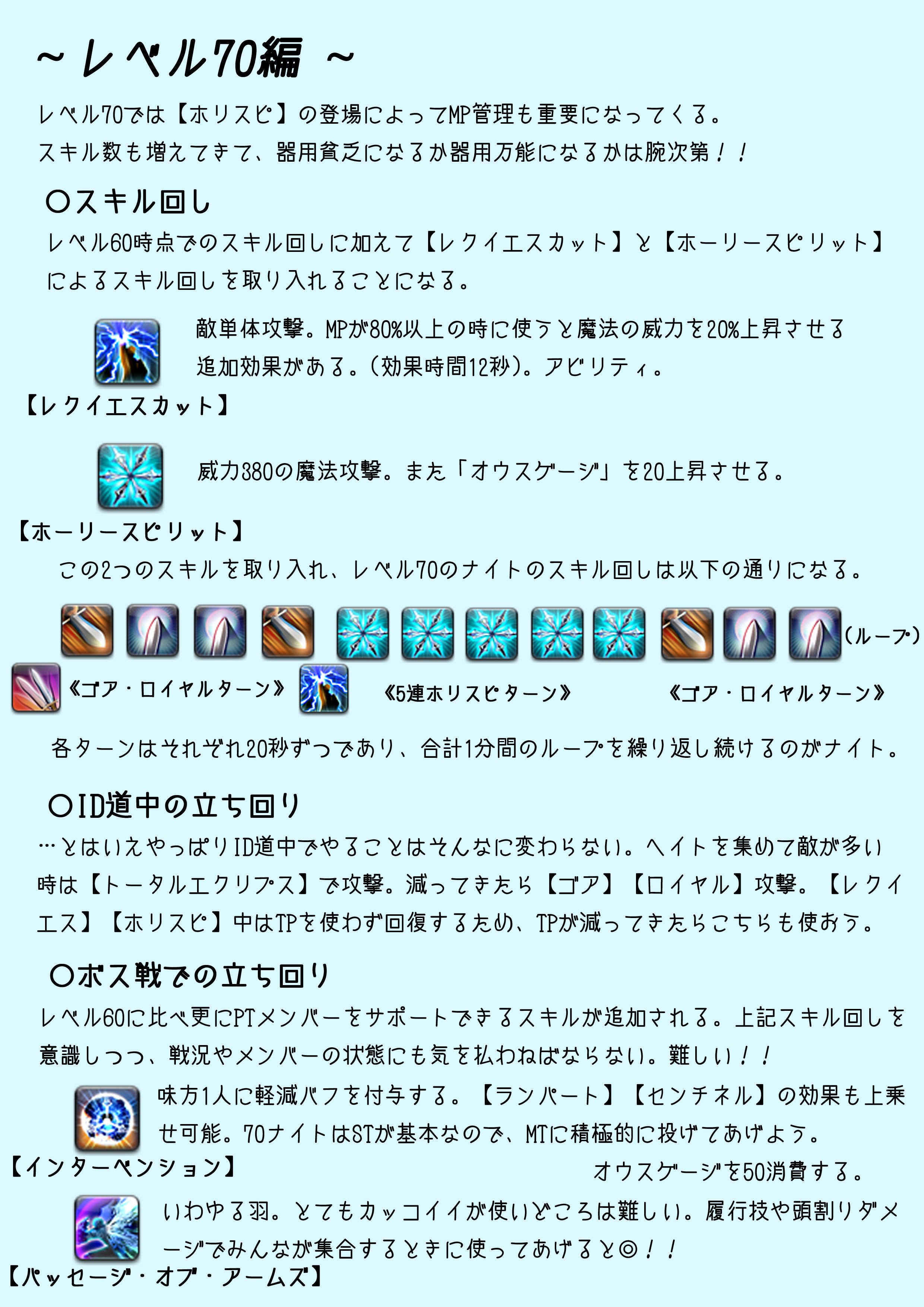 くーね To Meteor ナイトを簡単に解説 フレさんからナイト版もほしい という要望を受けたのでナイト版も作ってみました 分かりやすく書けたかというと正直微妙 ﾟdﾟ 少しでもタンクを始められる方のお力になれれば幸いです Ff14 ナイト 暗黒