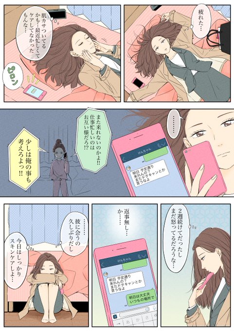 スキンケア を含むマンガ一覧 いいね順 ツイコミ 仮
