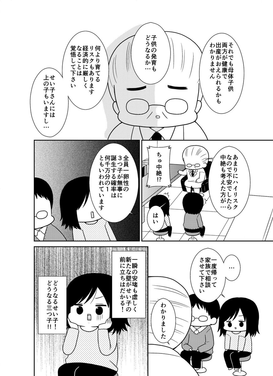 三つ子産んだら死にかけました1話②
続き→  