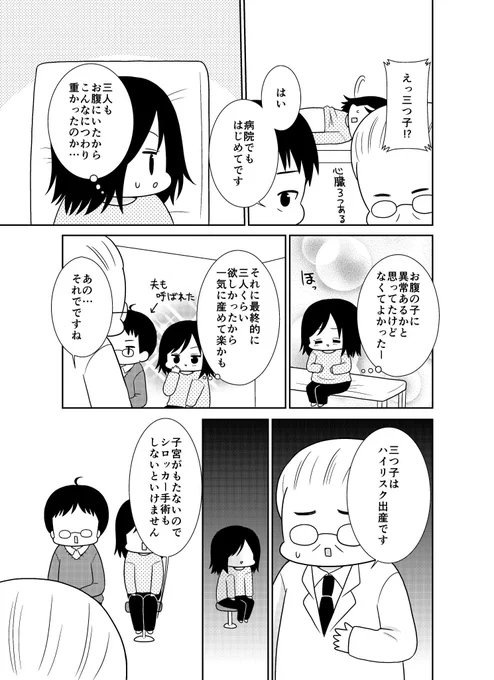 三つ子産んだら死にかけました1話②
続き→  