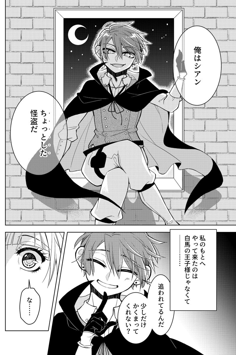 かなた イラストセット販売中 در توییتر 創作 ある鳥籠の娘と怪盗の話 鳥籠と怪盗