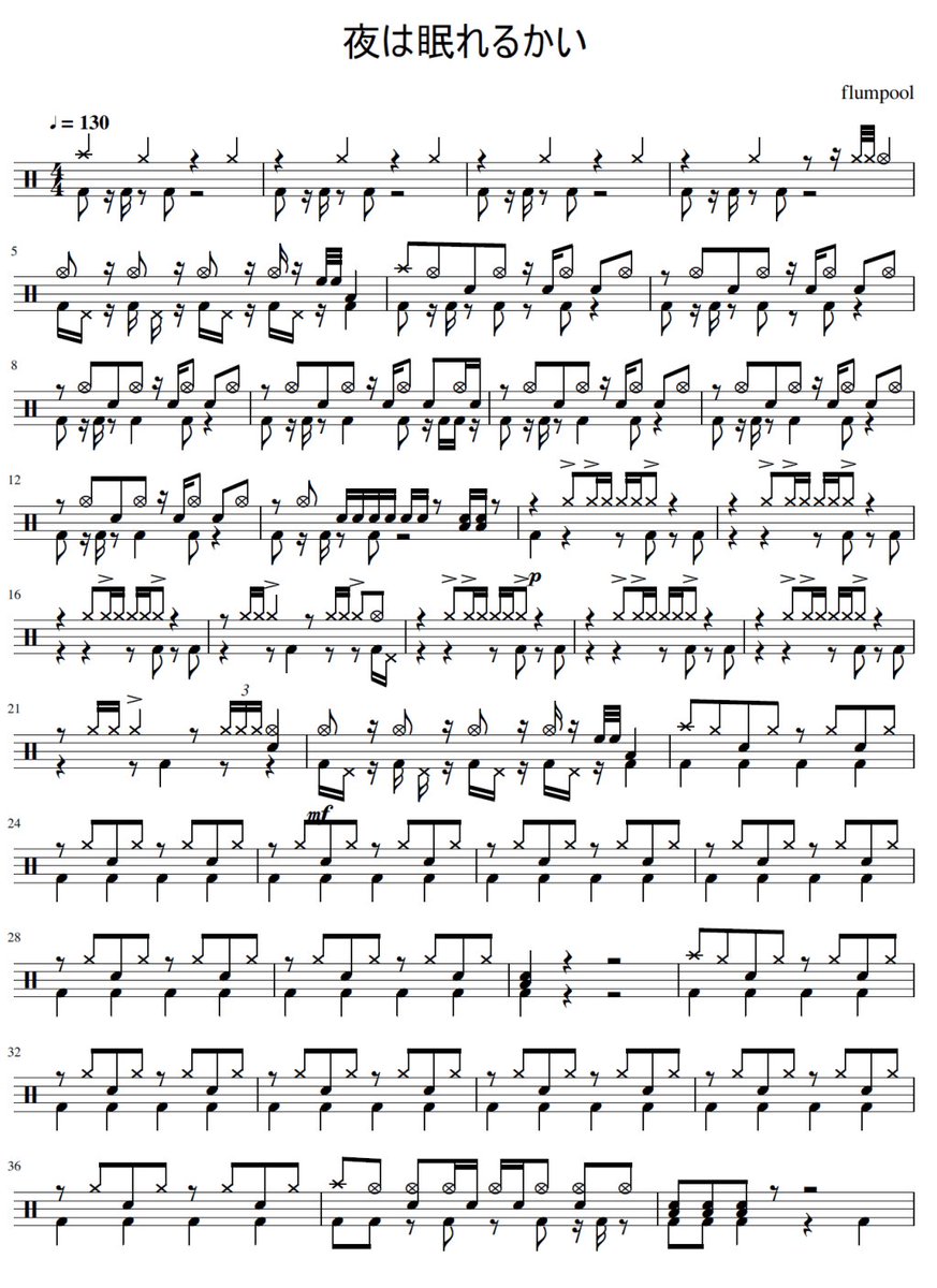 Drumful Pa Twitter Drum ドラム 楽譜 今回はflumpoolさんの 夜は眠れるかい のドラム譜面を作成しました 曲のリクエスト待ってます T Co Ijnlzb5xji