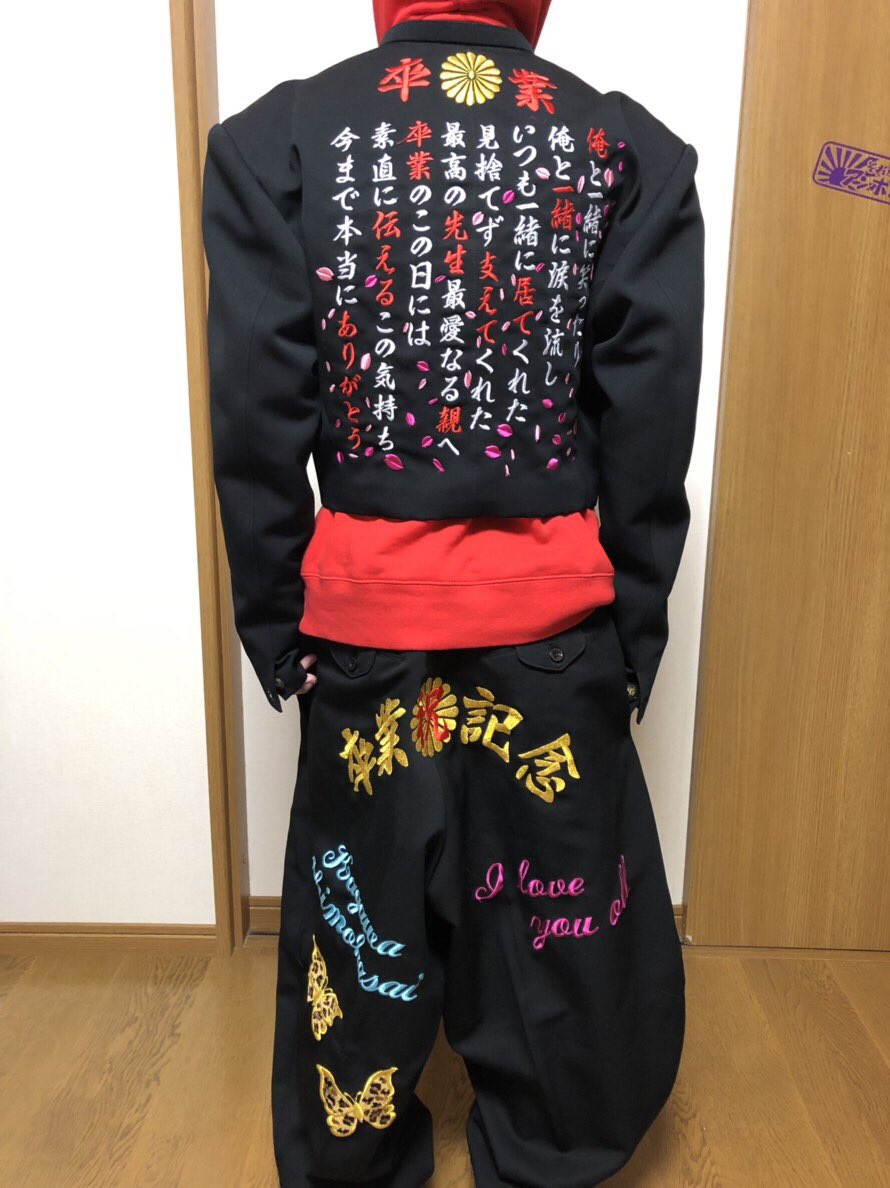 刺繍屋halurin 特攻服 卒らん 卒ラン完成いたしました 短ラン ぼんたん 早速着て写真送ってくれました 持込みの短ランとぼんたんですが持込み手数料かかりません とってもお似合いで卒業式が楽しみですねー ご注文ありがとうございました