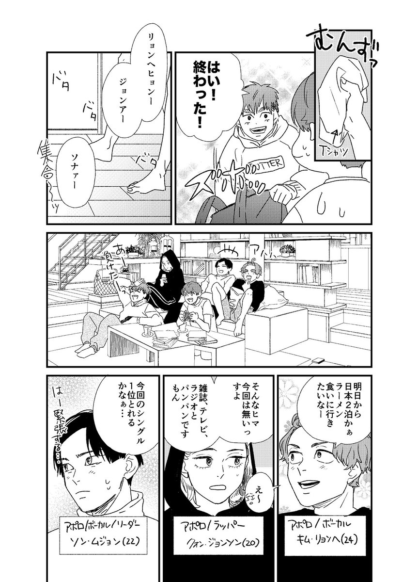 明日発売のFEEL YOUNGに「おじさん、ドル活はじめました！」が掲載です！本編ではキャラ性がほぼ出てこない、アイドルの彼らが主役のプロローグ漫画です。（駆け足で描いたからだから超雑ですが…） 