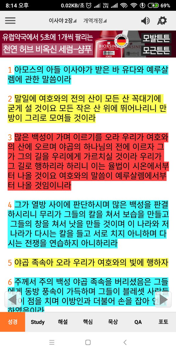 ★여호와의 성산-새노래★

많은 백성이 가며 이르기를 

오라

우리가 여호와의 산에 오르며
야곱의 하나님의 전에 이르자

그가 그의 길을 우리에게 가르치실 것이라

우리가 그 길로 행하리라 하리니

이는 율법이 시온에서부터 나올 것이요
여호와의 말씀이 예루살렘에서부터 나올 것임이니라