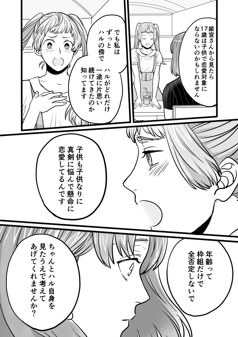 来世を誓って転生したら大変なことになった感じの創作漫画その⑦、2/2です。 