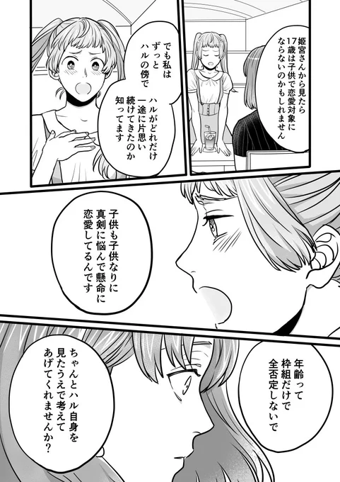 来世を誓って転生したら大変なことになった感じの創作漫画その⑦、2/2です。 