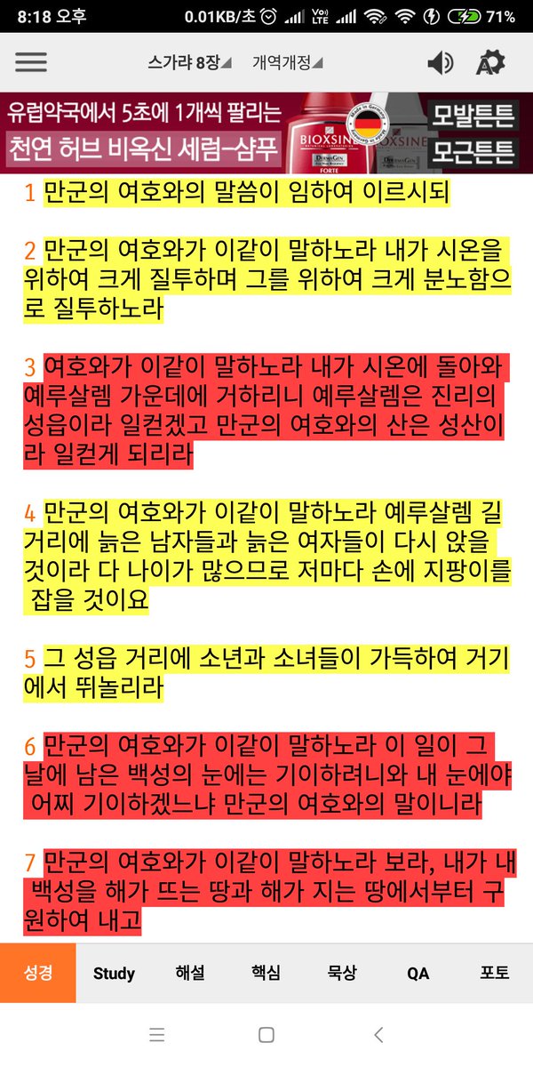 ★진리의 성읍★

만군의 여호와가 이같이 말하노라

내가 시온을 위하여 크게 질투하며 그를 위하여 크게 분노함으로 질투하노라

여호와가 이같이 말하노라

내가 시온에 돌아와 예루살렘 가운데에 거하리니 예루살렘은 진리의 성읍이라 일컫겠고

만군의 여호와의 산은 성산이라 일컫게 되리라