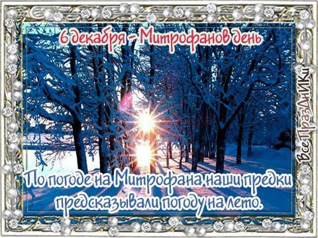 Красавица наташа, картинки 6 декабря