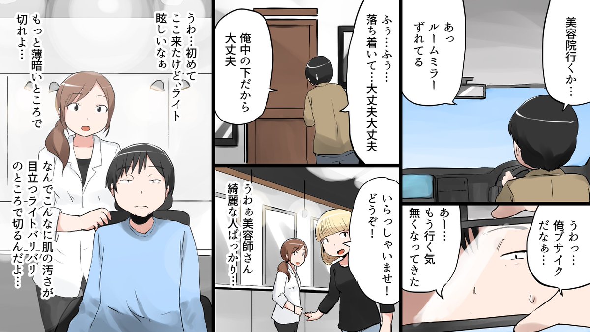 ブスにしかわからない感情 