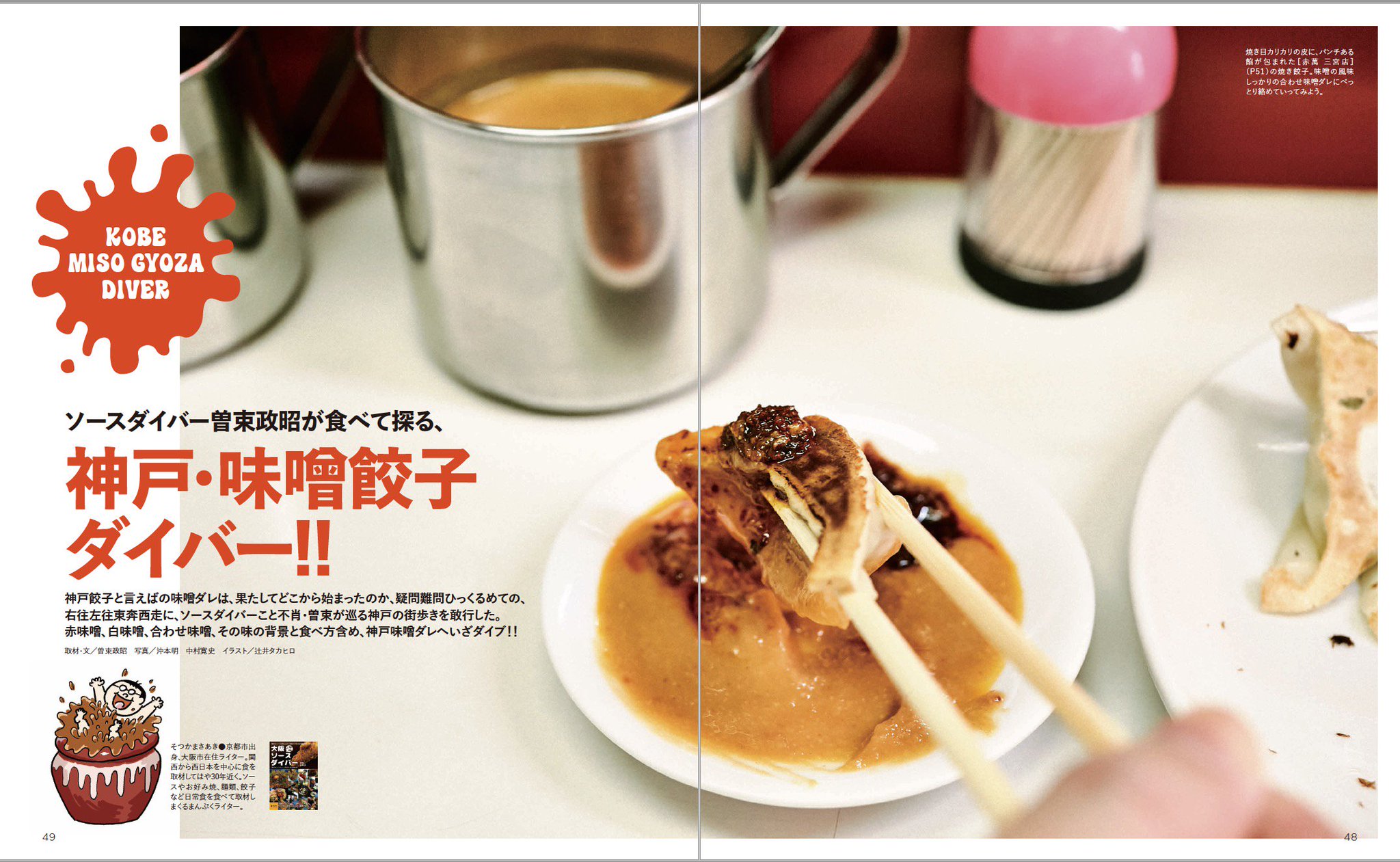 ট ইট র Meets Regional編集室 明日12 7からルミナリエがスタート というわけで 少し早めに神戸入りして 味噌餃子 ルミナリエなんていかがでしょうか 本誌 神戸特集では ダシ入り味噌系 肉味噌系 蒸して水分飛ばすディップ系と神戸の餃子店の 味噌 ট ইট র Meets Regional編集室 明日12 7からルミナリエがスタート というわけで 少し早めに神戸入りして 味噌餃子 ルミナリエなんていかがでしょうか 本誌 神戸特集では ダシ入り味噌系 肉味噌系 蒸して水分飛ばすディップ系と神戸の餃子店の 味噌