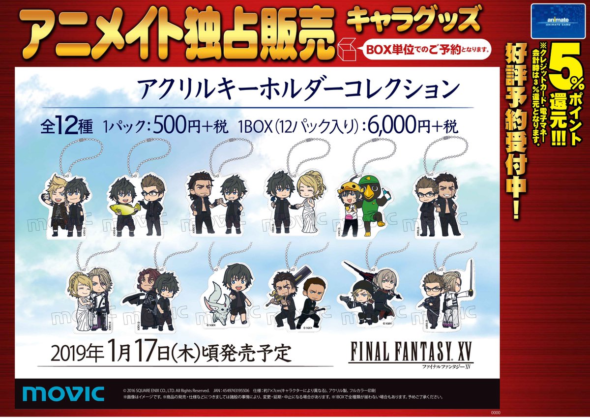 アニメイト渋谷 ラブライブ スーパースター オンリーショップ21開催 No Twitter グッズ情報 Final Fantasy Xv ファイナルファンタジー15 キャラバッジコレクション アクリルキーホルダーコレクション マグカップ ご予約お待ちしておりますシブ