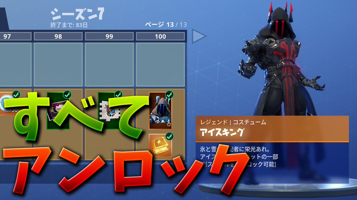 Tomoyayt トム シーズン7のバトルパスを早速ティア100まで解除 フォートナイト Fortnite ぜひ見てね O T Co Qa47jssyym