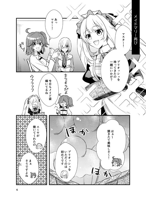 【C95/冬コミ新刊】メイドマリーとクー・フーリン'sの挑戦 メイドマリーとクー・フーリン'sがわちゃわちゃするほのぼの漫画です。別に挑戦はしない(タイトル詐欺)
通販はこちらですのでよろしければご利用ください。 https://t.co/tU95cWLzJP 