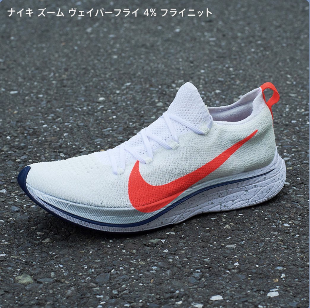 nike vaporfly 4 flyknit ekiden