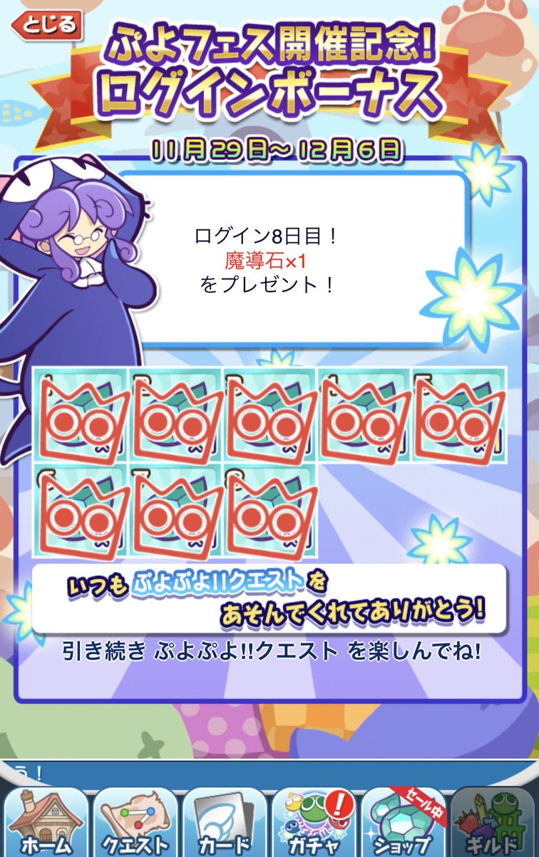 アパス A Twitter 特別ログインボーナス コンプリート ぷよクエ アパス A Twitter 特別ログインボーナス コンプリート ぷよクエ