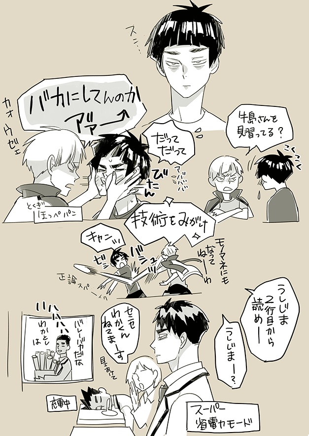 牛島さんのオン・オフの目つきの変化が好きなんですよね～～
あの普段のどこ見てんのか判んない目 
