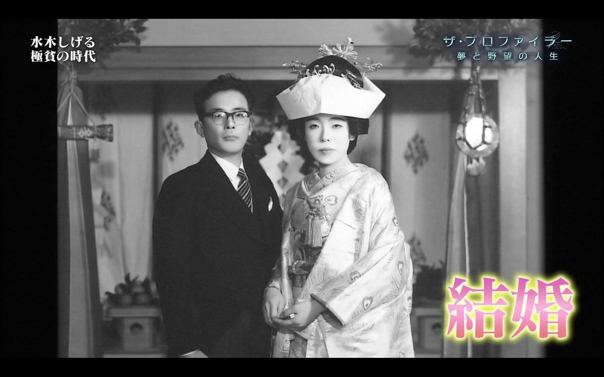 わび さび ゲゲゲの女房 置いておきます 武良布枝さん 村井布美枝 松下奈緒 若い頃の水木先生 少し中村倫也くんにも見えた 好きな食べ物 大福 ハンバーガー アイスとか 先生は片手間で食べられるモノが好きだった ザ プロファイラー