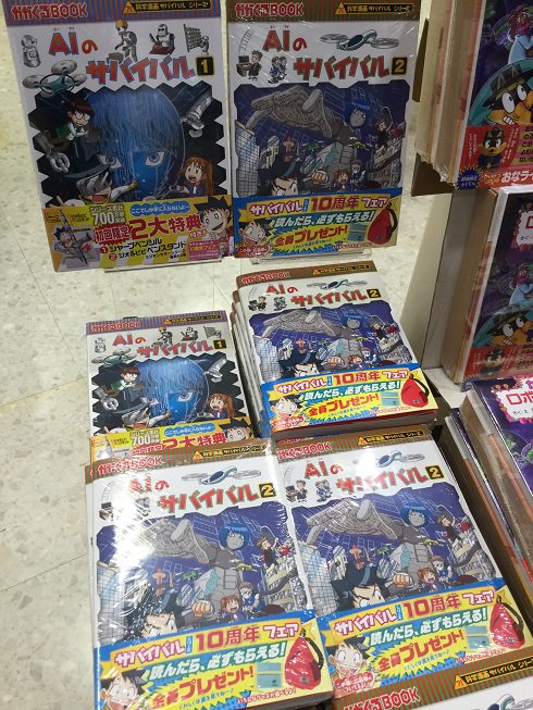 未来屋書店 大日店 児童書新刊 大人気の科学漫画 サバイバルシリーズより 最新刊 Aiのサバイバル 2巻が本日発売です お子様だけでなく大人の方にも一度読んでみてほしいこのシリーズ クリスマスの贈り物や冬の読書にもおすすめです 未来屋書店 大日店 児童書新刊 大人気の科学漫画 サバイバルシリーズより 最新刊 Aiのサバイバル 2巻が本日発売です お子様だけでなく大人の方にも一度読んでみてほしいこのシリーズ クリスマスの贈り物や冬の読書にもおすすめです