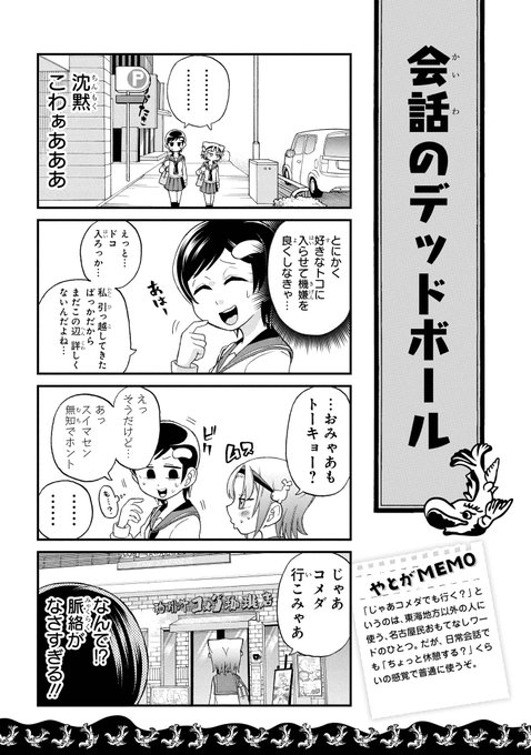 まいにち八十亀ちゃん を含むマンガ一覧 12ページ ツイコミ 仮