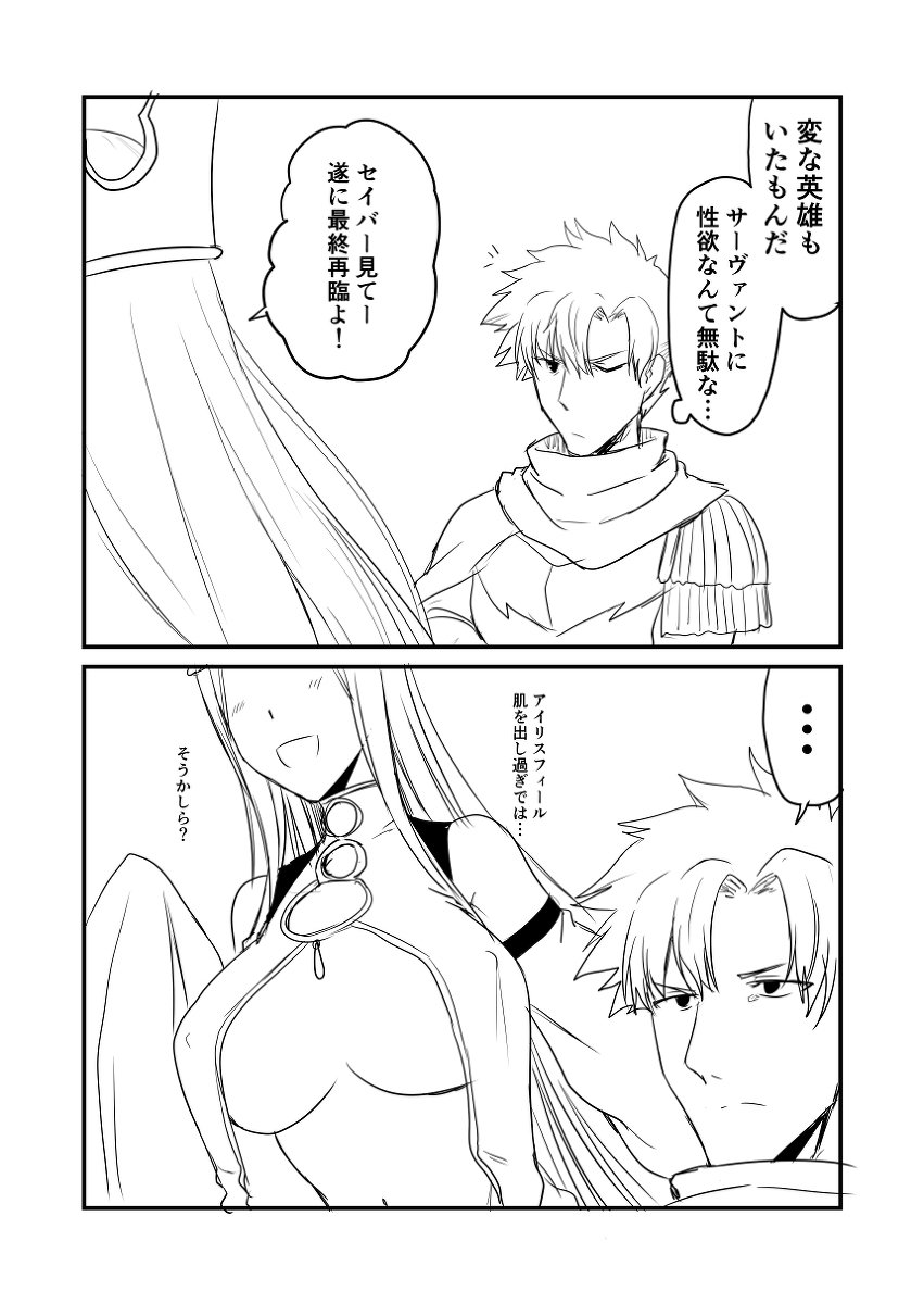 赤坊主 Na Twitteri カルデアデイズ269 漫画 Fate Grandorder Fgo エミヤ アサシン アイリスフィール 天の衣 T Co Zqxjnejyo8 赤坊主 Na Twitteri カルデアデイズ269 漫画 Fate Grandorder Fgo エミヤ アサシン アイリスフィール 天の衣 T Co Zqxjnejyo8